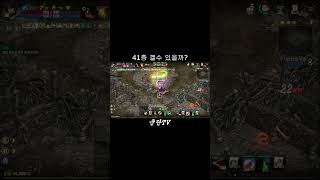 [리니지M]시련의 탑 41층 깰수 있겠죠?
