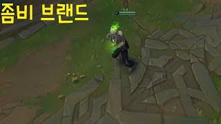 좀비 브랜드 스킨 추천 - 리그오브레전드 [롤 신스킨]