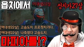 오버워치에서 마피아를 꿀잼ㅋㅋㅋ 옵치 2년 정치 경력의 빛을 보는 순간  나무늘보