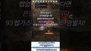 #리니지 #리니지_리마스터 [노가호상태광렙업]본사냥터실…