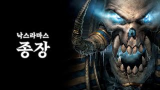 와우 하드코어 | 낙스라마스 켈투자드