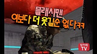 서든어택 강추영상플래시맨 꿀잼예능서든G18영구제 댓글이벤트