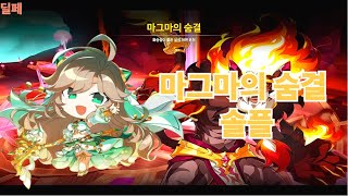 [ElswordKR/엘소드] 애버리스 마그마의 숨결 솔플