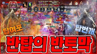 리니지M [天堂M] 우리에겐 번개형 여포형이 있다구!!…