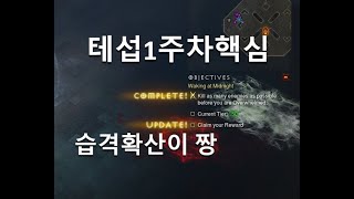 [디아블로3 26시즌테섭]1주차 메아리치는악몽 150티…