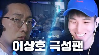 요즘 이상호 유튜브에 푹빠진 킥형ㅋㅋㅋ