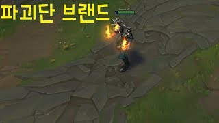 파괴단 브랜드 스킨 추천 - 리그오브레전드 [롤 신스킨]