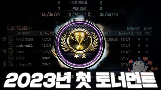 새해 첫 토너먼트 우승하기