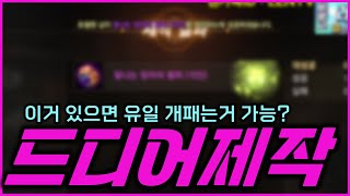 [리니지M] 저도 드디어 만들었습니다!!! 유일들 다 죽었엌ㅋㅋㅋㅋ