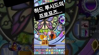 [하드 루시드] 가 반지상자를 줬어요 (메이플스토리)