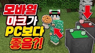마크는 *pc보다 모바일이 좋다*?! 훨씬 좋다!!! [마인크래프트 리뷰] Minecraft - 루태