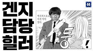 겐지 담당 서브힐러  오버워치쪼낙