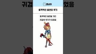 던파 충격적인 옵션의 무기