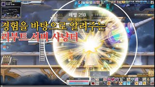 메이플스토리 리부트 200레벨 이후 사냥터 정리