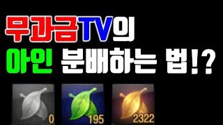 리니지M 아인하사드 분배하는 법 아인하사드 충전아인하사드 없으면