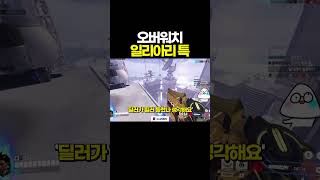 오버워치 일리아리 특