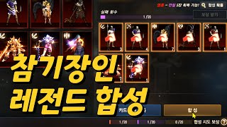 [보물지도][리니지m]참기장인 전변합성6번....나오긴…