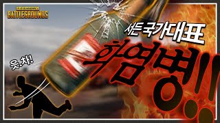 quot서quot든어택 quot국quot가대표 quot화quot염병 배틀그라운드