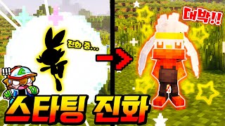 스타팅 포켓몬 레전드 진화 성공!! 역대급 퀄리티의 마…