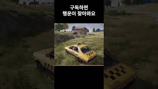 레전드 회전회오리 ㄷㄷ #배틀그라운드 #차량 #운전 #레전드