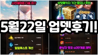 [리니지m] 공홈에 모래시계 이미지가 나왔습니다! 사전예약 다음 주로 예상!!(5월 22일 업데이트 후기)