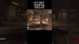 거기 2층에 귀염둥이는 내려오지 #오버워치클래식 #오버…