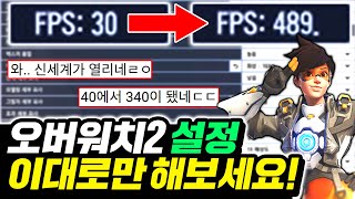 안하면 손해보는 오버워치2 필수 설정 총정리! *202…