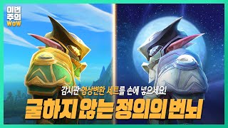 어떤 형상변환 세트를 생각했지?  | #이번주의와우