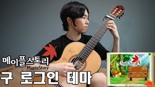 Maple story login Theme by Cla…