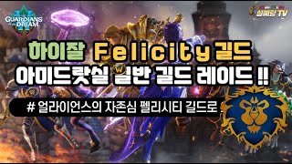 와우(WoW) 용군단 시즌3 아미드랏실 일반 길드 레이드 및 시청자 참여(노아슈프림-아즈샤라님) 쐐기 한판