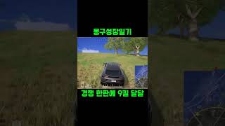 #배그 #카배 #배틀그라운드 #배율연사 #3배연사 #펍지 #pubg #교전 #치킨 #라이딩샷  #리드샷 #포식자