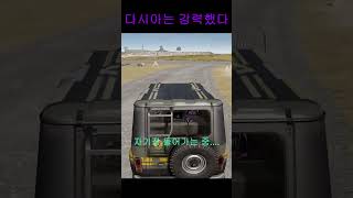 큰형님 건들면 큰일난다 #배틀그라운드 #낭만 #shor…