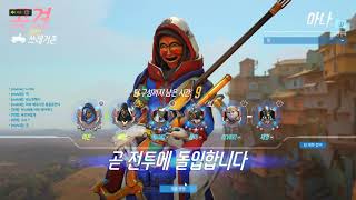 오버워치 골드 경쟁전쓰레기촌아나플레이