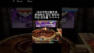 변신악 장인ㅋㅋㅋㅋ #겟앰 #겟앰프드 #겟앰변신악 #겟…