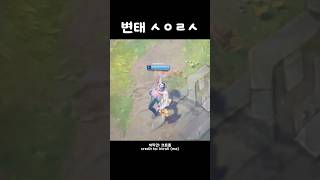 변태 ㅅㅇㄹㅅ #리그 #리그오브레전드 #롤 #t1 #l…