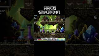 #Shorts [메이플] 인간 폭풍 옛날 배틀메이지