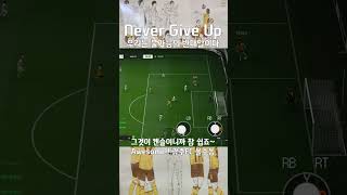 캔슬 패스의 기본 턴스핀 캔슬 패스 #광주fc #피파온라인4 #피파 #fc온라인 #이정효 #ZD얼티밋레전드 #캔슬