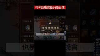死神改版獎勵 白漂就是香 #天堂m #리니지m #lineagem #リネージュm