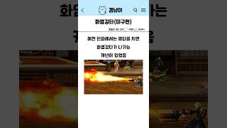 던파 화염강타(미구현)