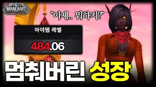 더이상 템렙을 올릴수가 없었습니다.. [화법 육성기 EP.23]｜와우 용군단