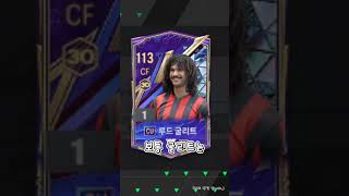 cu굴리트 좋을까? #피파온라인4 #fc온라인 #굴리트…