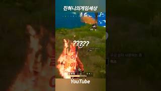 불이야~! #진혀니의게임세상 #배틀그라운드 #battl…