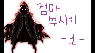 무닝이네 셋째, 배메 제네해방하기-1 [메이플스토리, 리부트2]