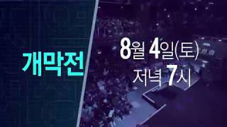 개막전 예고 2018 서든어택 2차 지역리그  여성부리…