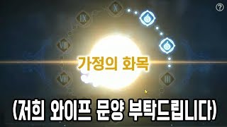 만만 리니지M 가정의 화목이 깨지고있습니다 문양 부탁드…