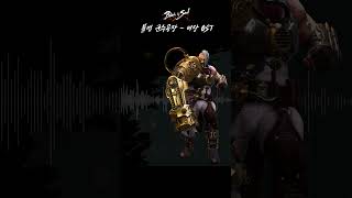 #블레이드앤소울 #불법군수공장 의 보스를 음악으로 다시 만나보세요  Full BGM available on #NCSOUND #bns #nc #boss
