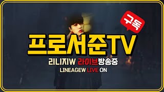 7월 27일 리니지w 불도그x프로서준 세계최초 8파아대…