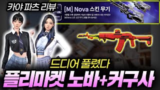 【서든어택】 플리마켓 신규물품 추가(커구사+여자아이들+…