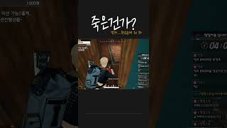 죽은건가? #배그 #배틀그라운드 #배린이 #shorts