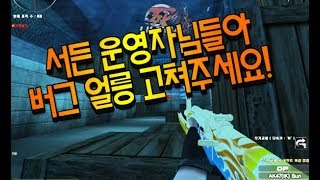 서든어택신맵 수상한하우스 부실공사G18영구제 댓글이벤트